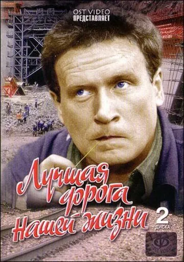 Лучшая дорога нашей жизни (1984) сериал скачать через торрент в хорошем качестве