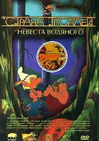 Страна троллей / Troll tales (2000) мультфильм скачать через торрент в хорошем качестве