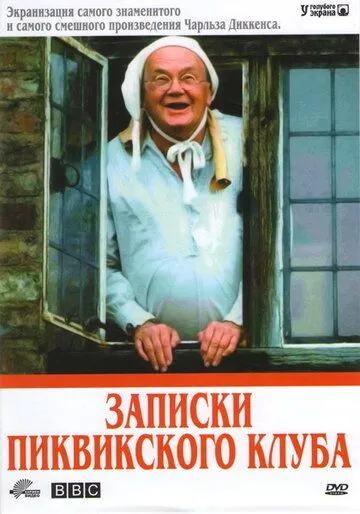 Записки Пиквикского клуба / The Pickwick Papers (1985) сериал скачать через торрент в хорошем качестве