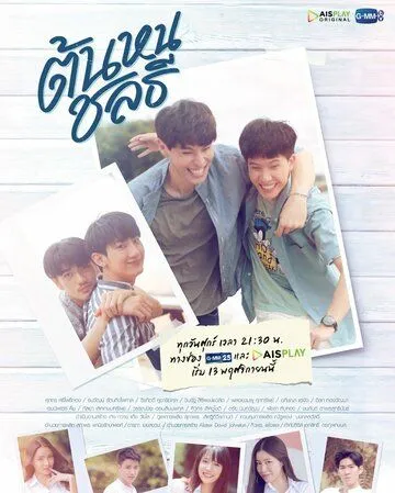 Тонхон и Чонлати / Tonhon Chonlatee (2020) сериал скачать через торрент в хорошем качестве