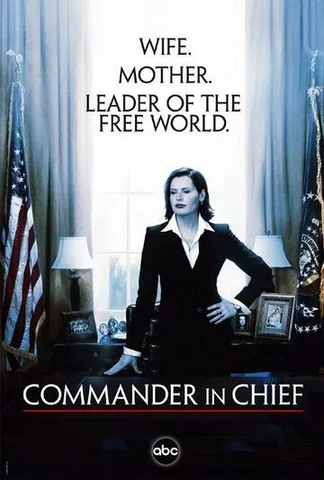 Главнокомандующий / Commander in Chief (2005) сериал скачать через торрент в хорошем качестве