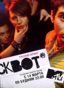Сквот (2011) сериал скачать через торрент в хорошем качестве