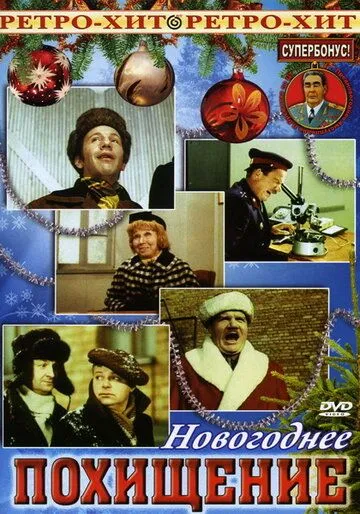 Похищение (1969) фильм скачать через торрент в хорошем качестве