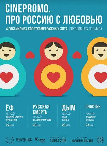 Про Россию с любовью (2018) сериал скачать через торрент в хорошем качестве