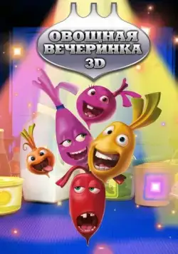 Овощная вечеринка / The Beet Party (2012) мультфильм скачать через торрент в хорошем качестве