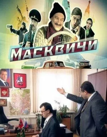 Масквичи (2010) сериал скачать через торрент в хорошем качестве