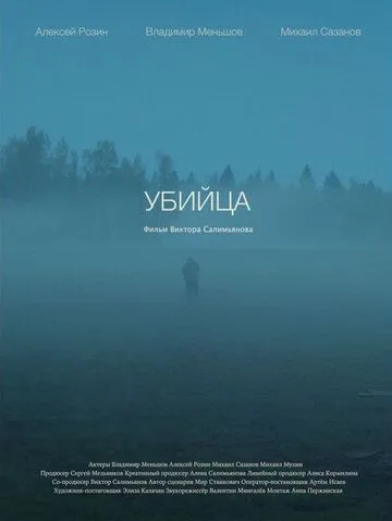 Убийца (2021) сериал скачать через торрент в хорошем качестве