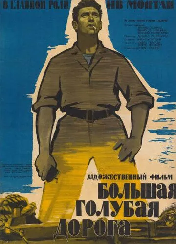 Большая голубая дорога / La grande strada azzurra (1957) фильм скачать через торрент в хорошем качестве