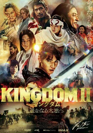 Царство 2: В далёкие края / Kingdom II: Harukanarudaichihe (2022) фильм скачать через торрент в хорошем качестве