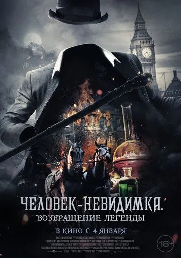 Человек-невидимка. Возвращение / Fear the Invisible Man (2023) фильм скачать через торрент в хорошем качестве