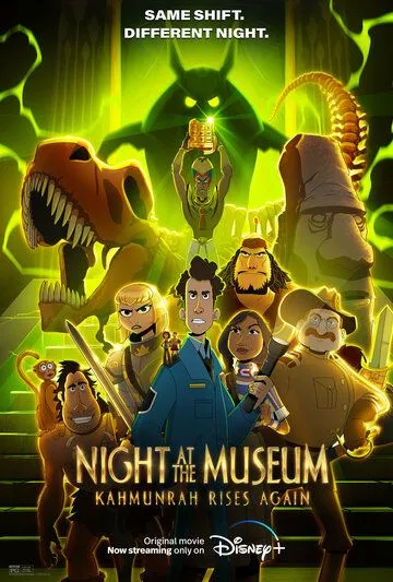 Ночь в музее: Новое воскрешение Камунра / Night at The Museum Animated Movie (2022) мультфильм скачать через торрент в хорошем качестве