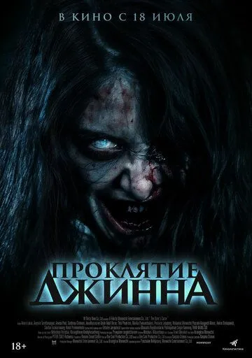 Проклятие джинна / Khong Khaek (2023) фильм скачать через торрент в хорошем качестве