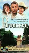 Рогоносец (1990) фильм скачать через торрент в хорошем качестве