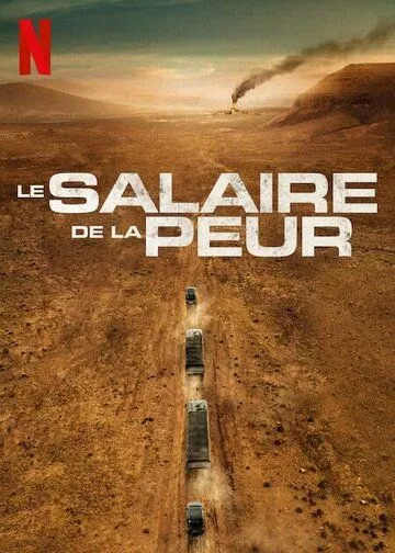 Плата за страх / Le salaire de la peur (2024) фильм скачать через торрент в хорошем качестве