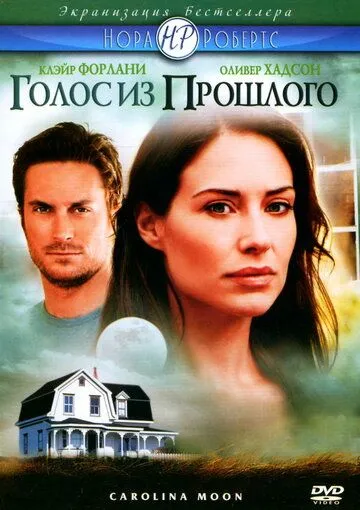 Голос из прошлого / Carolina Moon (2007) фильм скачать через торрент в хорошем качестве