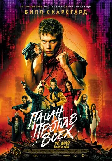 Пацан против всех / Boy Kills World (2023) фильм скачать через торрент в хорошем качестве