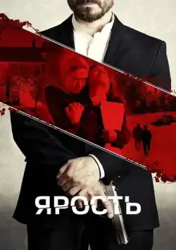 Расправа / Outrage (2022) фильм скачать через торрент в хорошем качестве