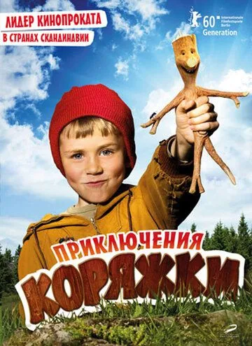 Приключения коряжки / Knerten (2009) фильм скачать через торрент в хорошем качестве