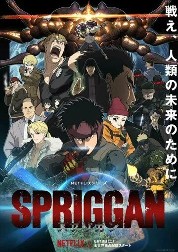 Спригган / Spriggan (2022) сериал мультфильм аниме скачать через торрент в хорошем качестве