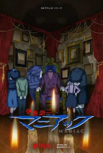 Дзюндзи Ито: Маньяк / Itou Junji: Maniac (2023) сериал мультфильм аниме скачать через торрент в хорошем качестве