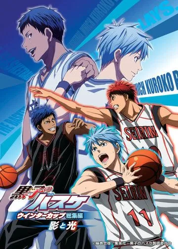 Баскетбол Куроко: Основные моменты Зимнего кубка. Свет и тень / Kuroko no Basket Movie 1: Winter Cup Soushuuhen - Kage to Hikari (2016) мультфильм скачать через торрент в хорошем качестве