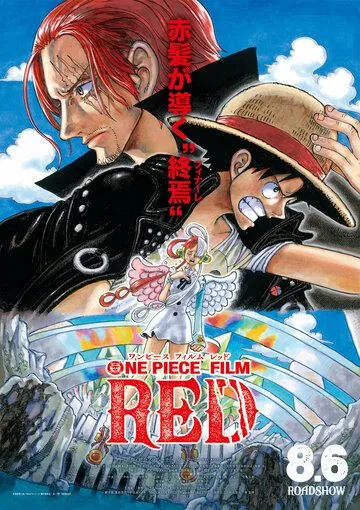 Ван-Пис: Красный / One Piece Film: Red (2022) мультфильм скачать через торрент в хорошем качестве