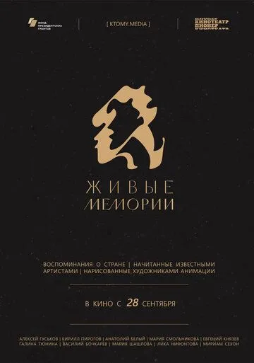 Живые мемории (2020) мультфильм скачать через торрент в хорошем качестве