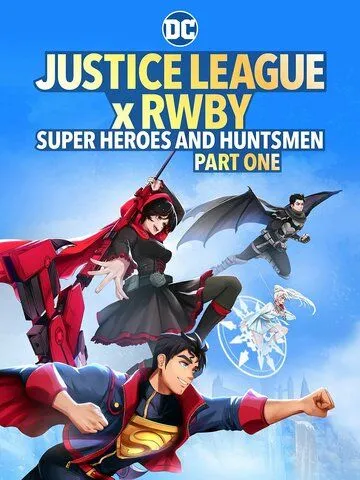 Лига Справедливости и Руби: Супергерои и охотники. Часть первая / Justice League x RWBY: Super Heroes and Huntsmen Part One (2023) мультфильм скачать через торрент в хорошем качестве
