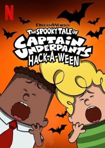 Страшная история капитана Подштанника. Хэллоуин / The Spooky Tale of Captain Underpants Hack-a-Ween (2019) мультфильм скачать через торрент в хорошем качестве