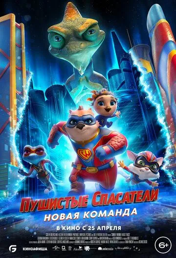 Пушистые спасатели: Новая команда / Combat Wombat: Back 2 Back (2023) мультфильм скачать через торрент в хорошем качестве