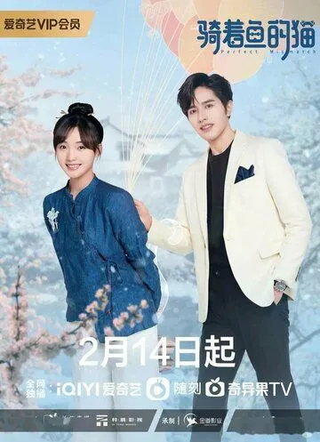 Кошка и рыба / Qi zhe yu de mao (2023) сериал скачать через торрент в хорошем качестве