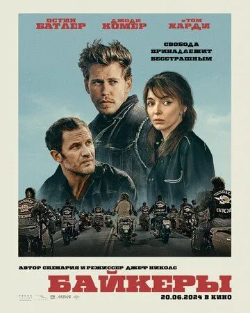 Байкеры / The Bikeriders (2023) фильм скачать через торрент в хорошем качестве