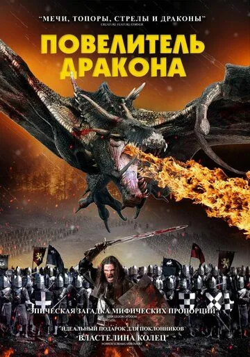Повелитель дракона / Dragon Knight (2022) фильм скачать через торрент в хорошем качестве