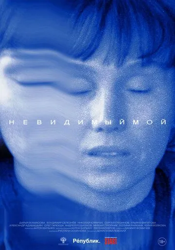 Невидимый мой (2024) сериал скачать через торрент в хорошем качестве