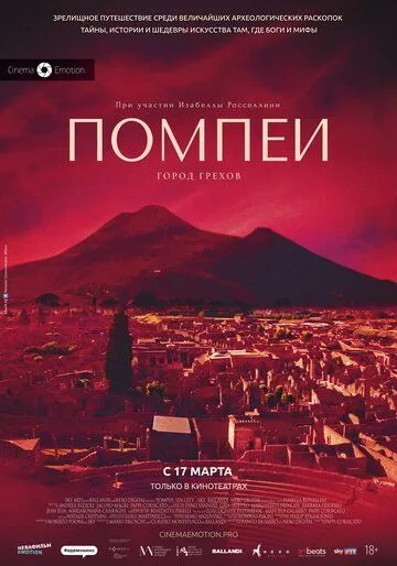 Помпеи: Город грехов / Pompei - Eros e mito (2021) фильм скачать через торрент в хорошем качестве