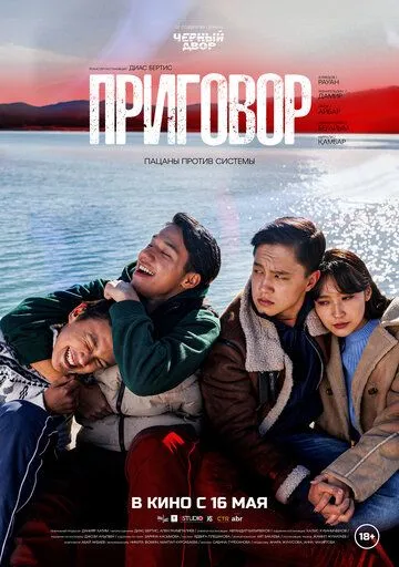 Приговор (2024) фильм скачать через торрент в хорошем качестве