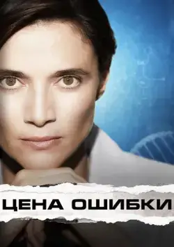 Торговец вирусами / Trafficante di Virus (2021) фильм скачать через торрент в хорошем качестве