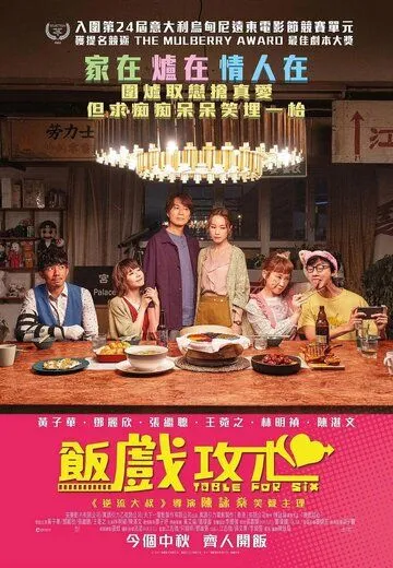 Стол для шестерых / Faan fu gung sam (2022) фильм скачать через торрент в хорошем качестве