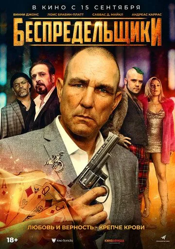 Негодники / The Bezonians (2021) фильм скачать через торрент в хорошем качестве