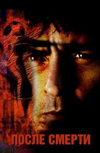После смерти / Postmortem (1997) фильм скачать через торрент в хорошем качестве