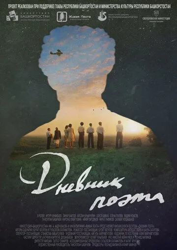 Дневник поэта / The Poet's Diary (2022) сериал скачать через торрент в хорошем качестве
