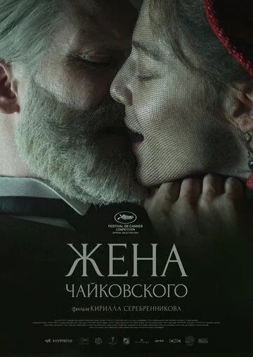 Жена Чайковского / Tchaikovsky’s Wife (2022) сериал скачать через торрент в хорошем качестве