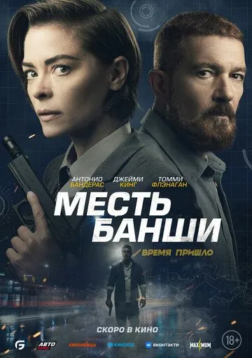 Месть Банши / Banshee (2022) фильм скачать через торрент в хорошем качестве