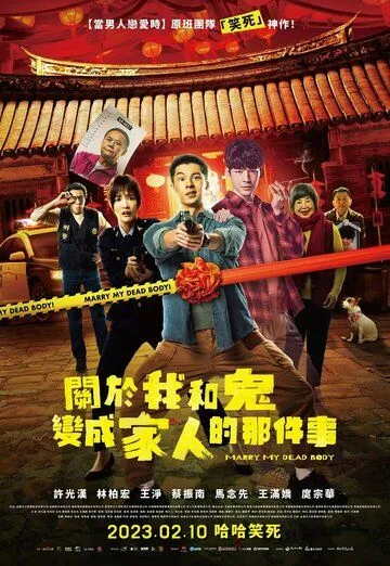 Как я женился на призраке / Guan yu wo han gui bian cheng jia ren de na jian shi (2022) фильм скачать через торрент в хорошем качестве