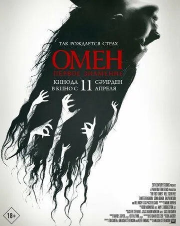 Омен. Первое знамение / The First Omen (2024) фильм скачать через торрент в хорошем качестве