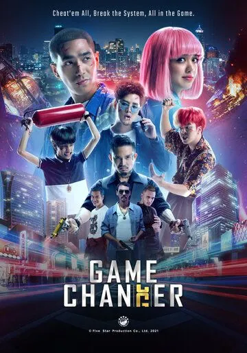 Переломный момент / Game Changer (2021) фильм скачать через торрент в хорошем качестве