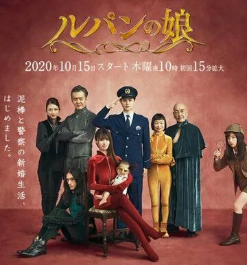 Дочь Люпена / Rupan no Musume (2019) сериал скачать через торрент в хорошем качестве