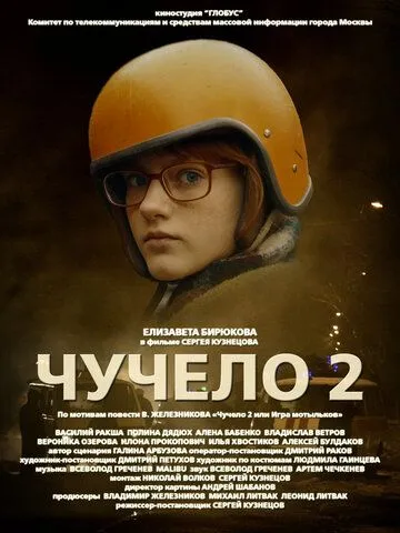 Чучело 2 (2010) сериал скачать через торрент в хорошем качестве