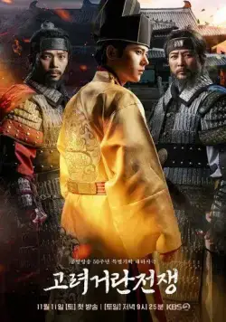 Корё-киданьские войны / Goryeo georan jeonjaeng (2024) сериал скачать через торрент в хорошем качестве