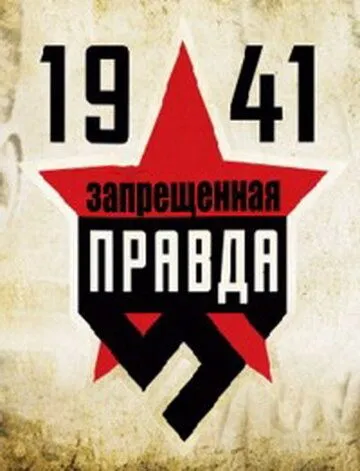 1941: Запрещенная правда (2013) сериал скачать через торрент в хорошем качестве
